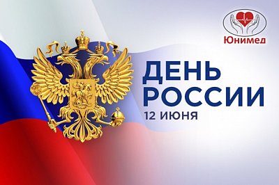 Режим работы в День города и России 2023