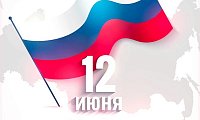 Режим работы в День города и России 2021