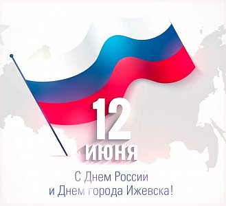 Режим работы в День города и России 2021